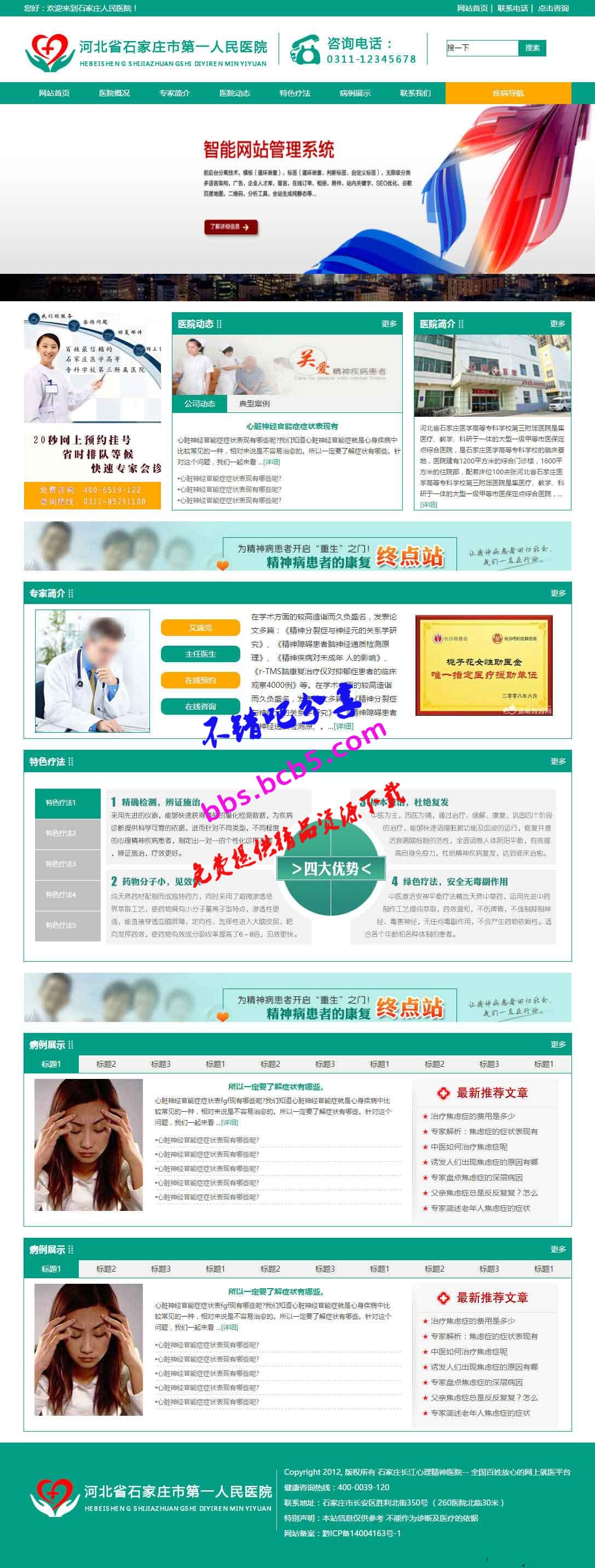 綠色醫療機構醫院網站HTML源碼下載