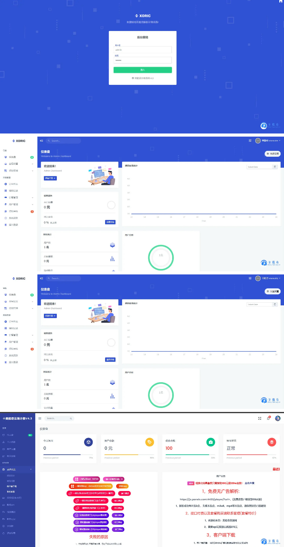 雲海解析計費系統v4.3完美破解開源版_贈輪詢插件ds