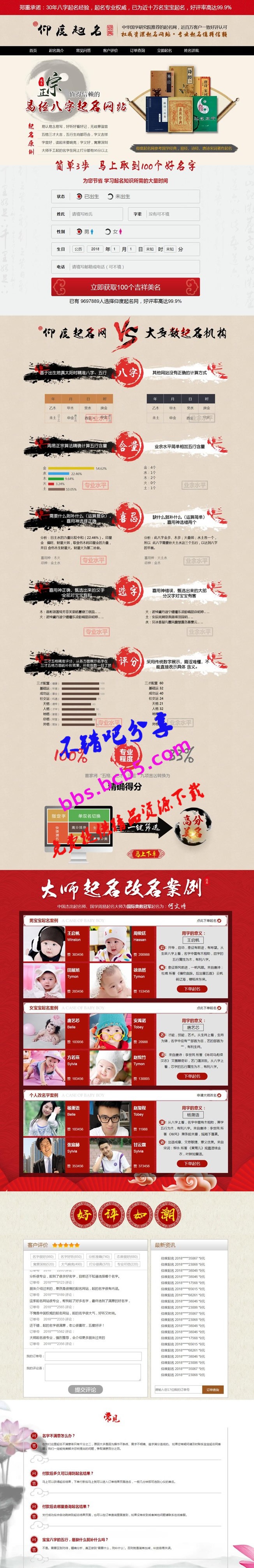 2019版周易八字起名網php|寶寶起名網站源碼|在線下單|起名源碼系統