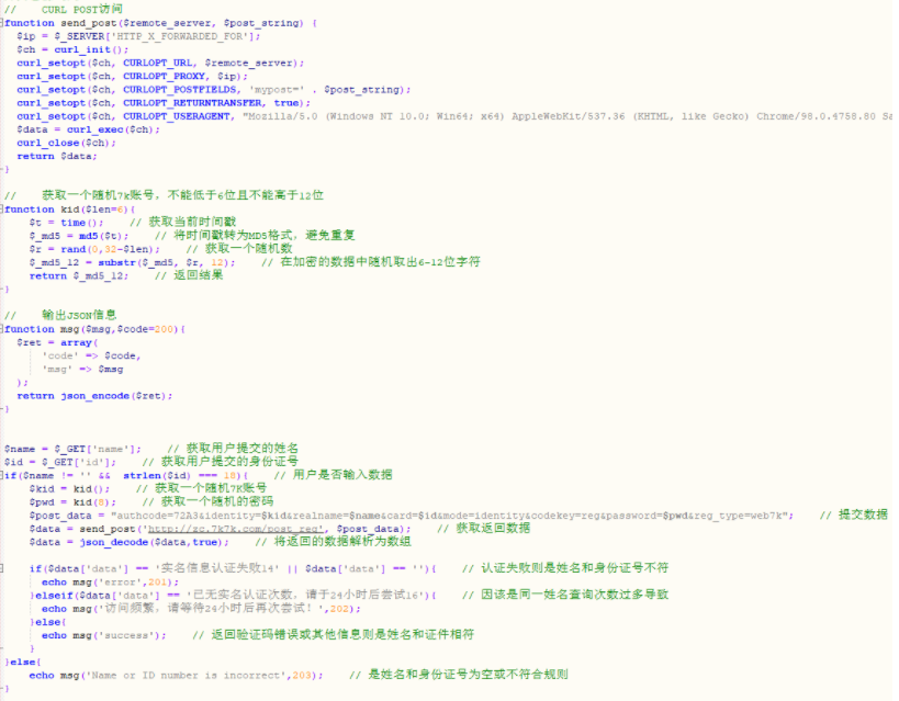 【最新可用】利用某K某K遊戲驗證姓名和身份證的PHP源碼