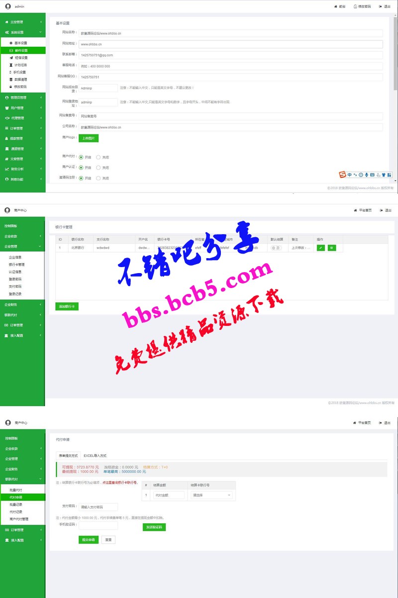 【修復版】某站價值6000的聚合支付源碼 帶後臺語音播報 修復版ds