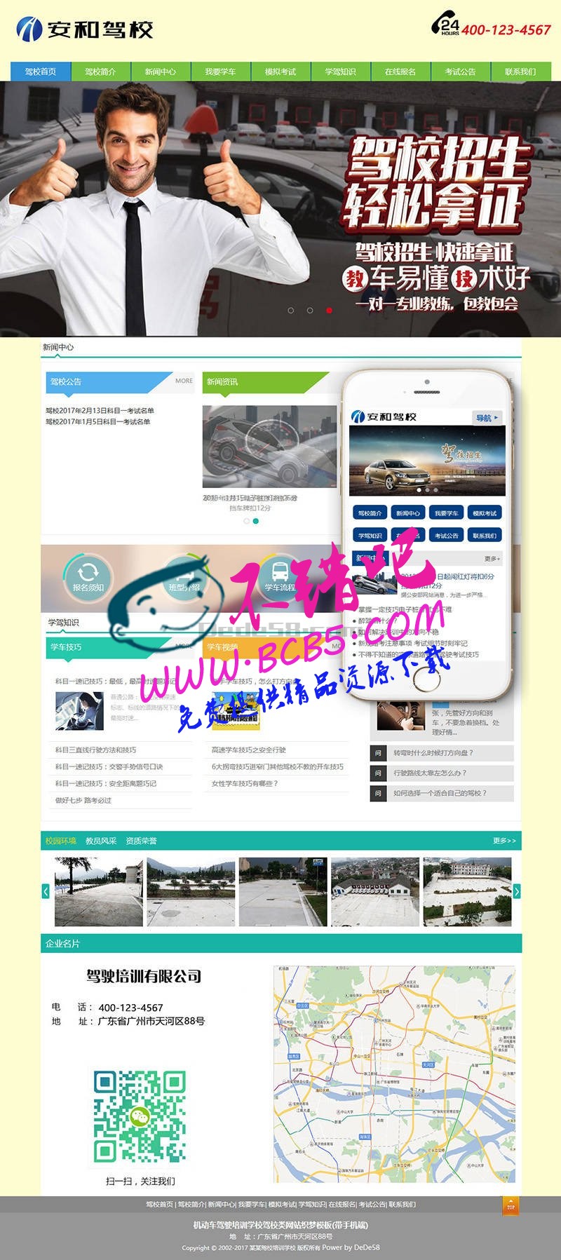機動車駕駛培訓學校駕校類網站織夢模板(帶手機端)+PC+移動端+利於SEO優化