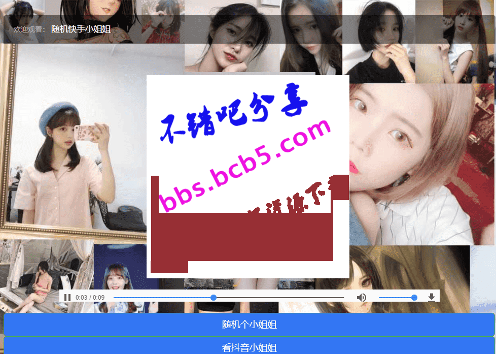 快手抖音小姐姐網html源碼 隨機小姐姐源碼
