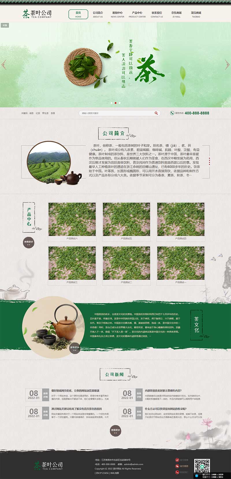 (PC+WAP)古典茶葉茶藝網站源碼 茶道茶文化茶葉公司網站pbootcms模板