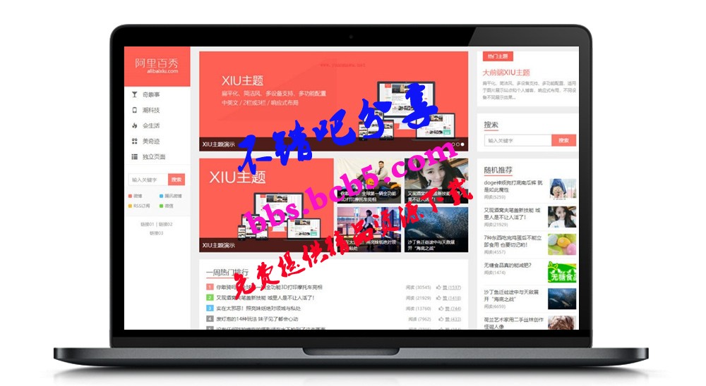 最新 Xiu V7.3 免授權無限制版 圖片新聞展示類WordPress主題，新增自動過濾列表小圖