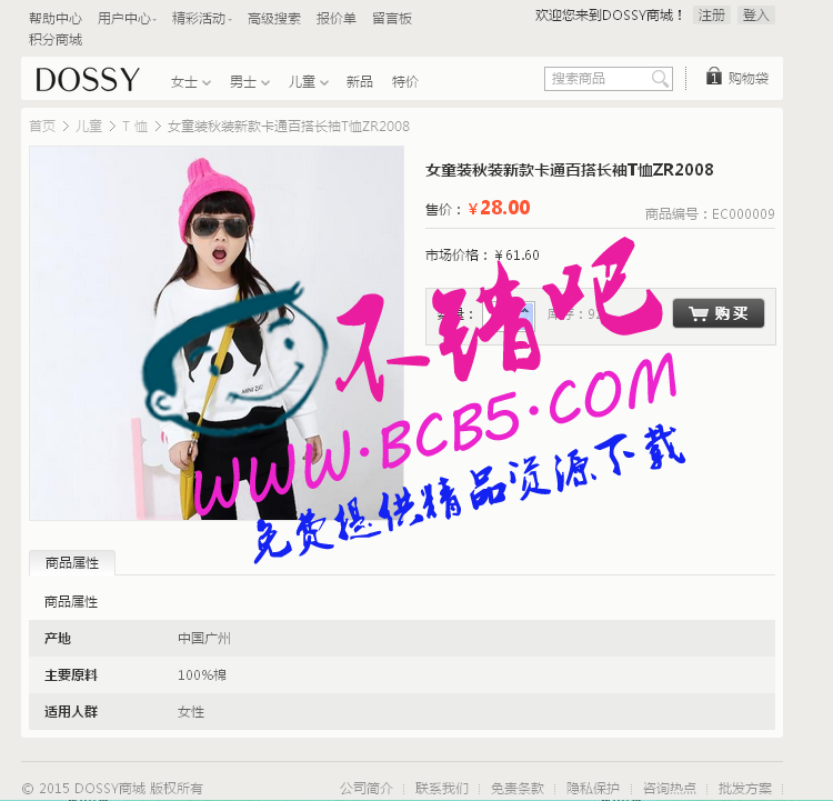 最新Ecshop仿Dossy響應式商城網站整站源碼分享，H5+CSS3自適應手機端商城系統模板