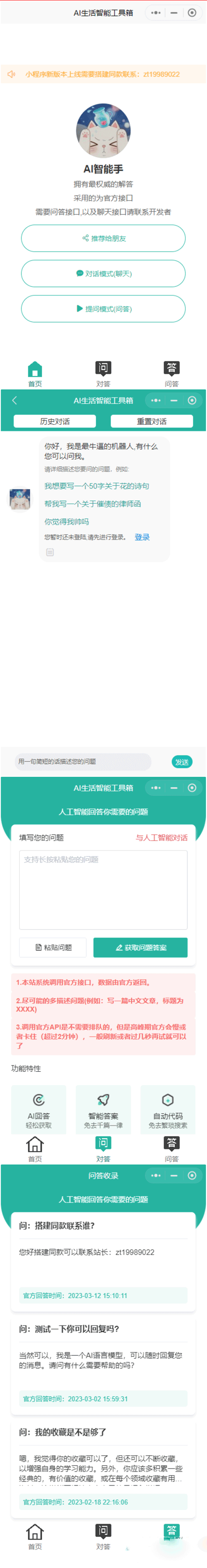 首發ChatGPT3.5小程序開源vue