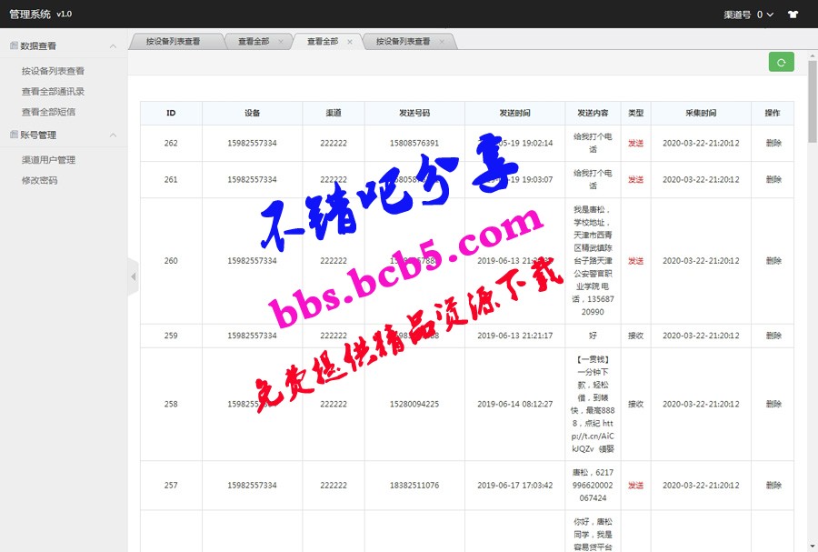 通訊錄短信定位獲取系統客戶同意授權通訊錄原生獲取|讀取通訊錄APP軟件程序帶搜索