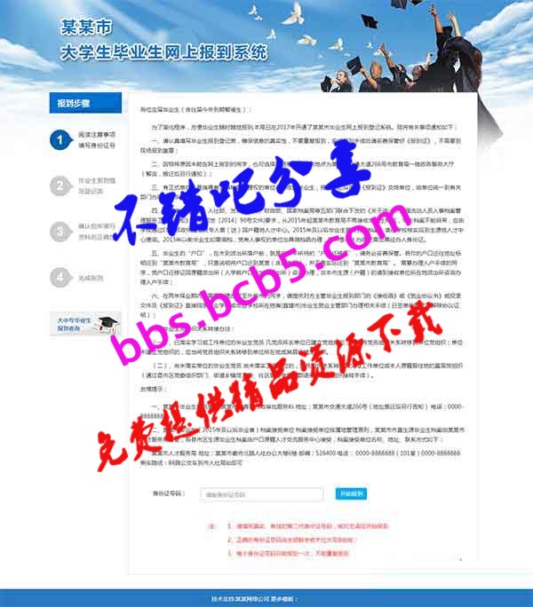 HTML5大學生網上報到系統響應式網站源碼模板免費下載