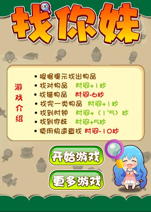 HTML5遊戲《找你妹》源碼下載