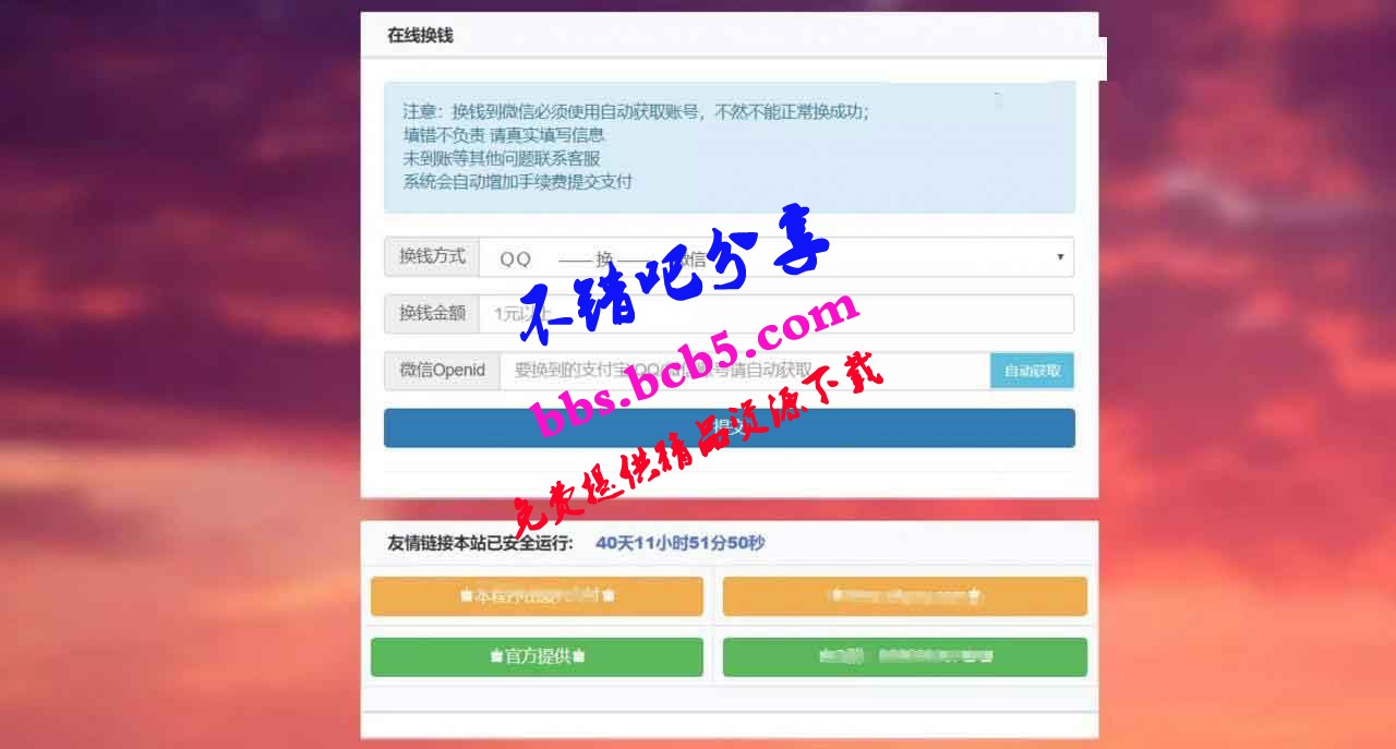 最新2020在線換錢系統帶後臺版完整源碼，支持QQ+微信+支付寶餘額在線互換功能系統源碼