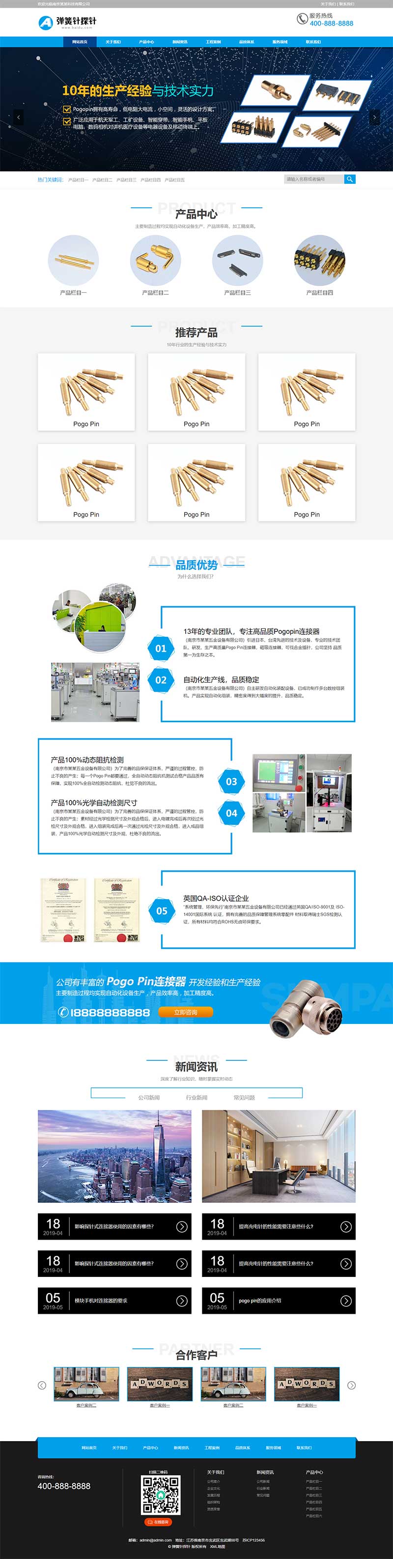 (PC+WAP)藍色彈簧針廠家網站網站源碼 探針充電連接器pbootcms模板