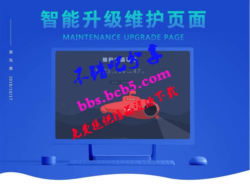 維護升級頁面 高級版V1.0.6破解版(zxs_maintenance_page)【價值88元】