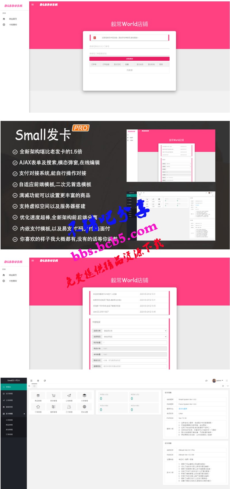 【獨家首發】2020年6月最新修復版small髮卡類源碼 V1.0.1免費下載【價值1000】