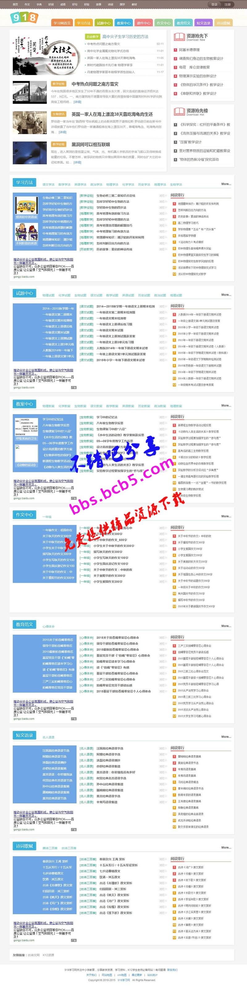 918學習網-免費在線自學網站 專注分享小初高教育資源網站整站