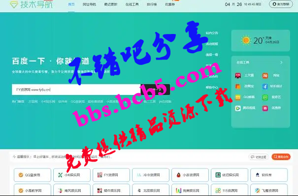 【清新UI技術導航網美化網站源碼】無後臺+直接上傳你的任何空間服務器都可以使用