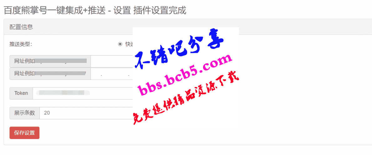 Emlog程序百度站長平臺快速收錄提交插件ds