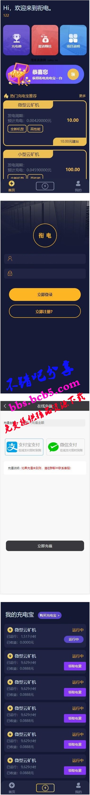 6月最新第二版共享充電寶街電銜電雲礦機挖礦區塊鏈項目網站源碼|對接個人免籤支付通道