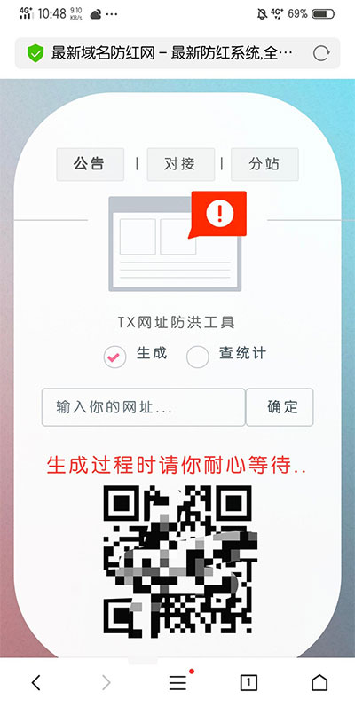 域名防紅網系統源碼 PHP全解密版