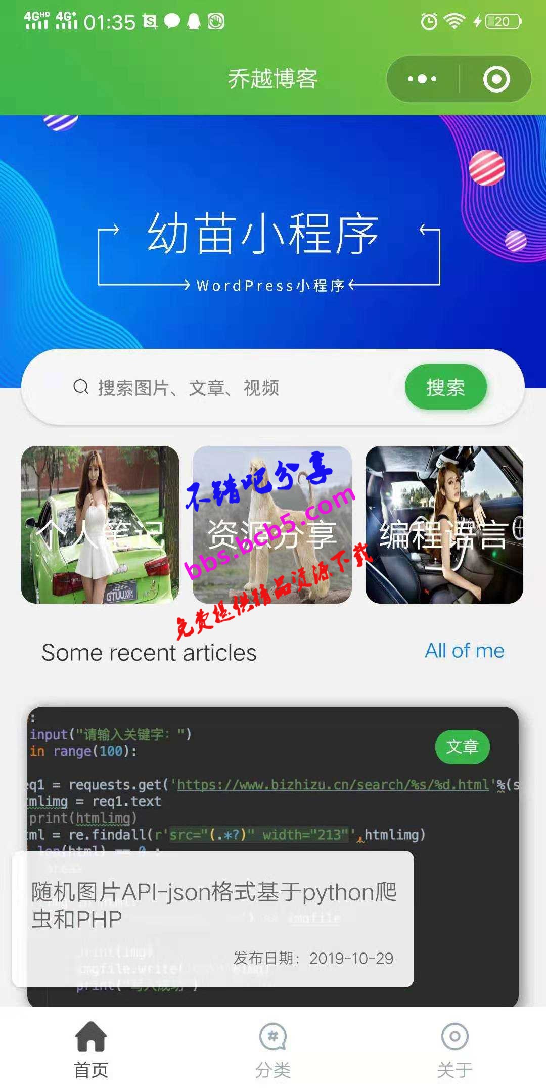 WordPress小程序幼苗小程序開源ds