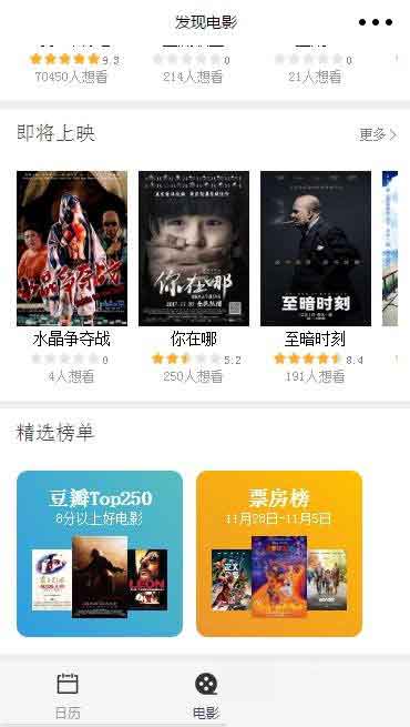 電影日曆微信小程序實例源代碼免費下載