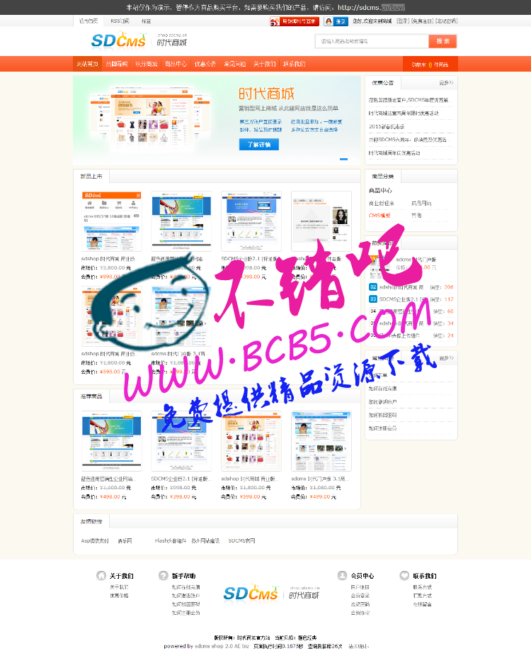 時代SMC商城2.1標準版源碼|SDCMS v2.1商城管理系統源碼下載[價值598元]