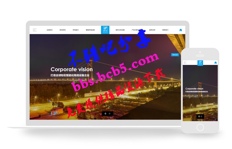 HTML5滾屏智能化物流設備網站織夢dede模板源碼[自適應手機版]