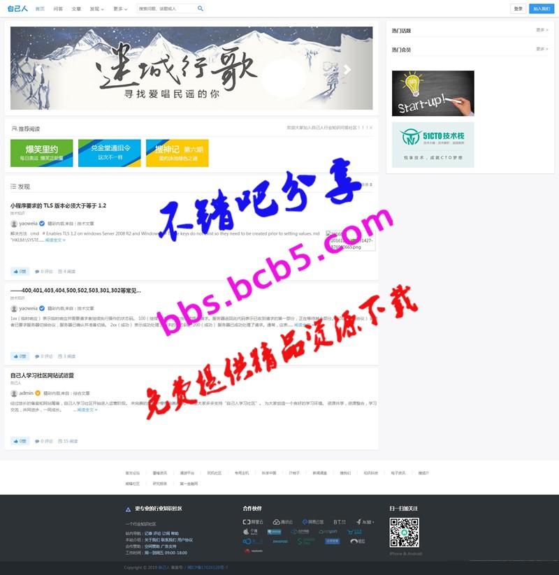 仿知乎問答社區響應式PHP源碼 帶打賞功能