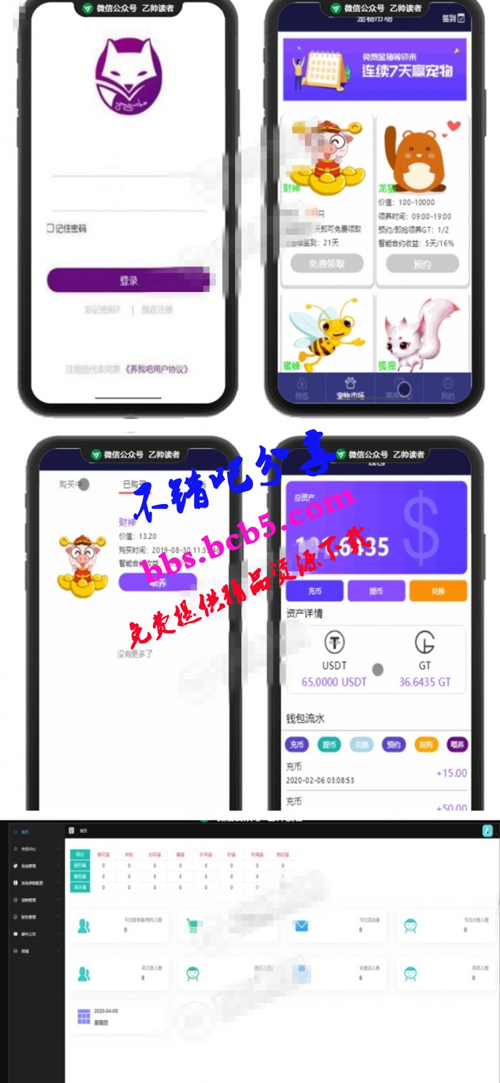 全新Thinkphp養我吧寵物區塊鏈網站源碼+可封裝APP源碼 免費下載