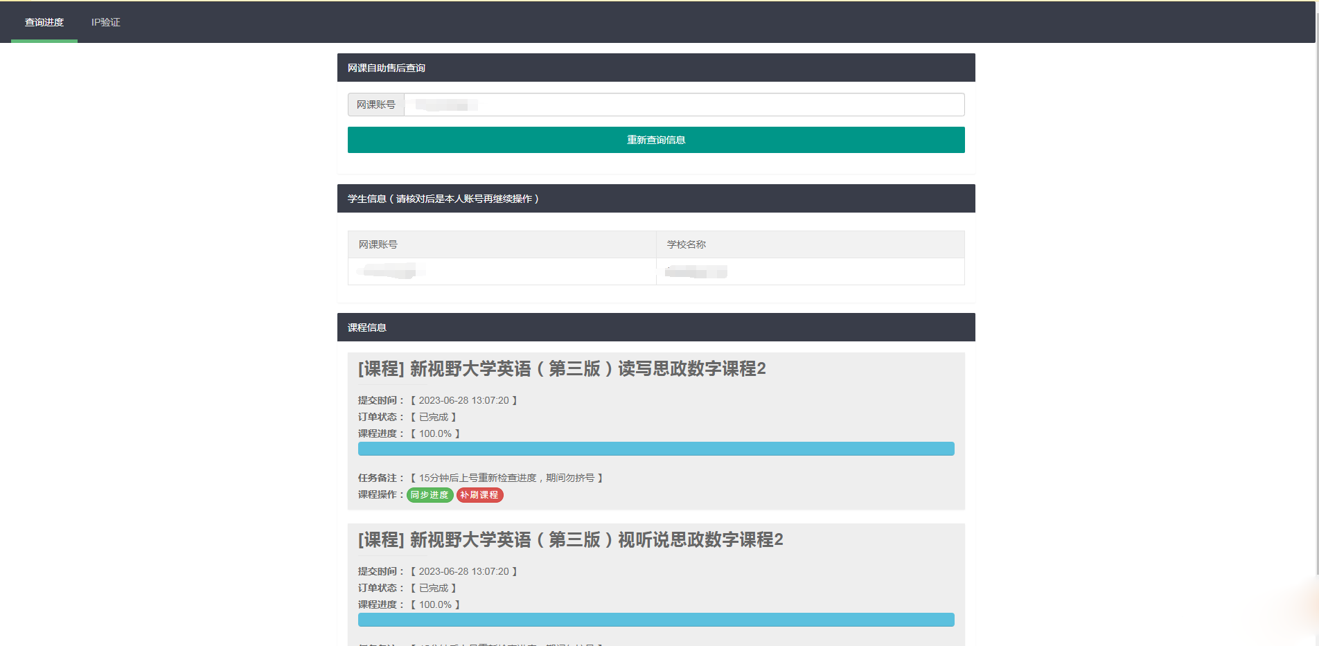 29網課獨立查單去授權源碼ds