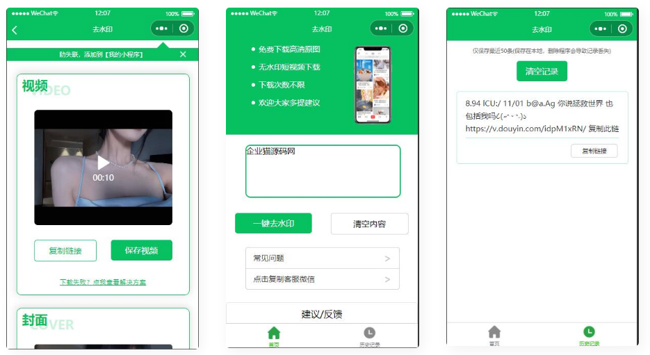 2023最新去水印小程序源碼分享，無需後臺，對接接口，支持全網去水印