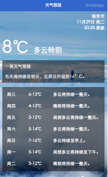 微信小程序開發天氣預報系統項目源碼