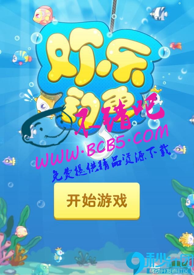 HTML 5遊戲《歡樂釣魚》源碼下載