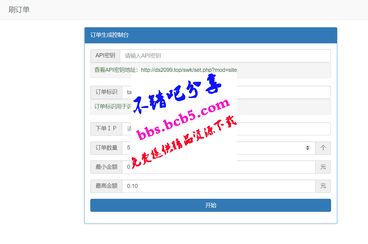 彩虹代刷網刷訂單銷量源碼！【插件文件】