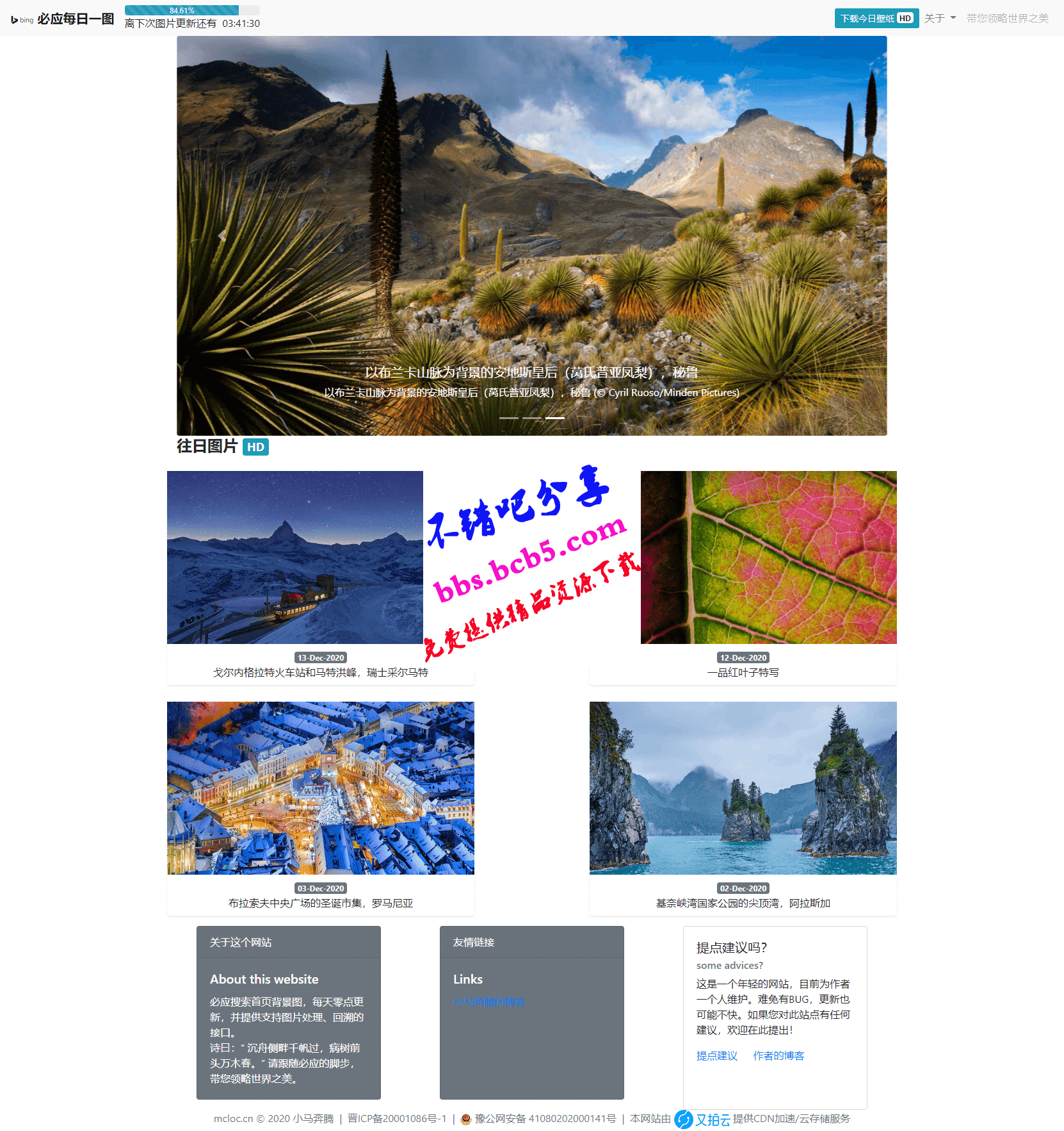 輕量必應每日一圖hmtl源碼