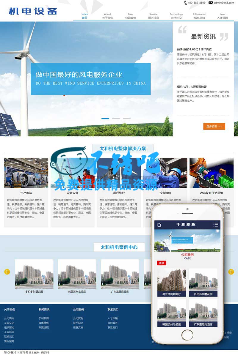 機電科技設備類網站織夢模板(帶手機端)|DEDE機電科技設備模版