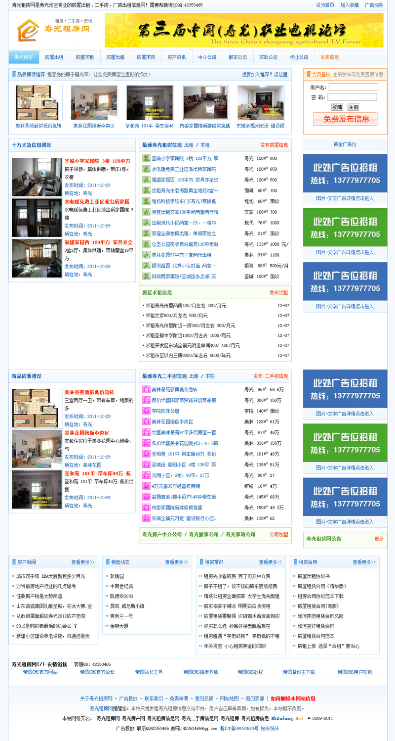 壽光租房網整站源碼下載 帝國CMS內核|房產信息發佈網站源碼 二手房交易網站源碼下載