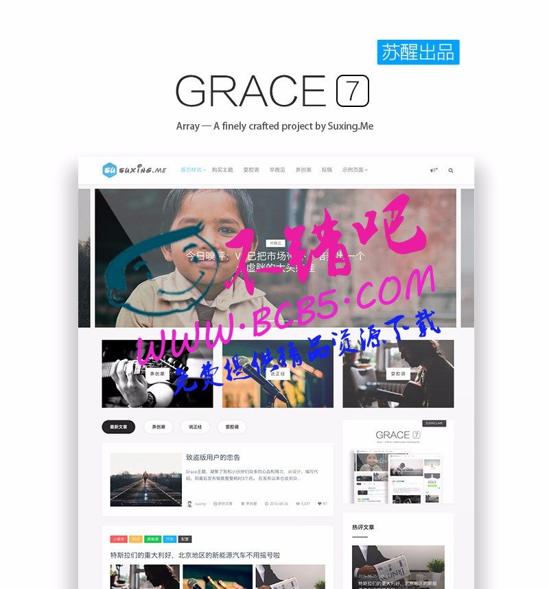 最新甦醒 Grace 7.0 Wordpress grace7科技自媒體極客數碼主題源碼