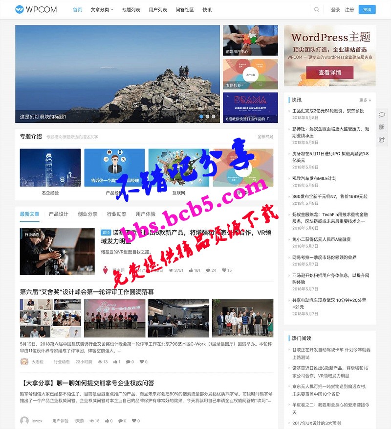 WordPress付費主題 : JustNews v5.2.2免授權破解版