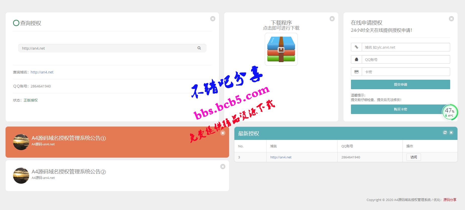最新2020域名授權系統全新一鍵安裝源碼全新UI界面+卡密自助授權