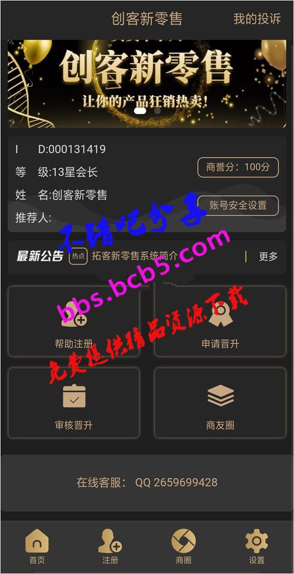 Thinkphp新版黑色UI新創客13星新零售系統源碼 可封裝app