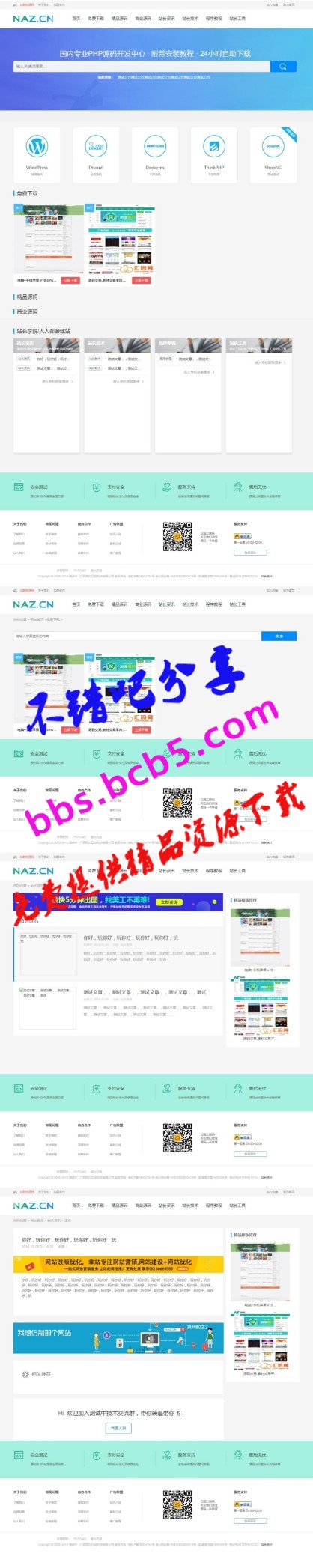 大氣自適應高仿NAZ站資源下載網站源碼PHPCMS內核