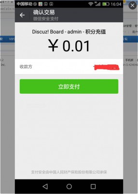 discuz商業插件,微信支付模塊商業版 1.0,dz破解插件下載,價值405元