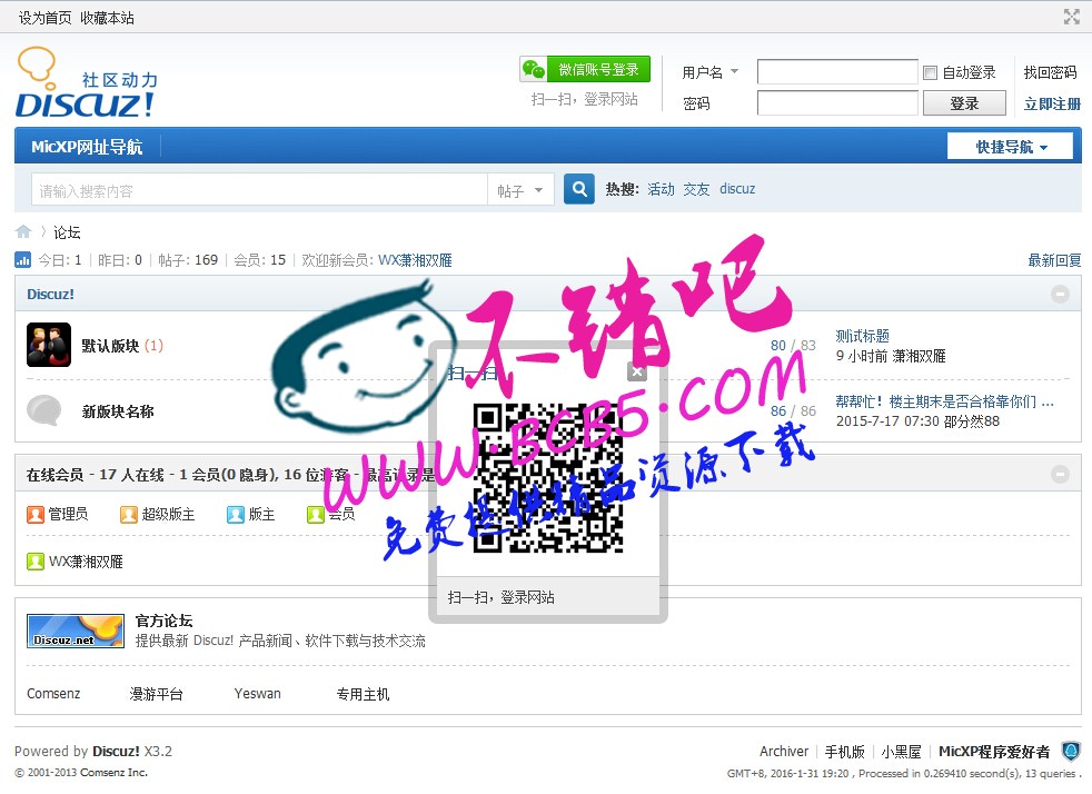MicXP微信登錄商業版【價值80元】微信賬號直接登錄論壇的一款dz商業版本