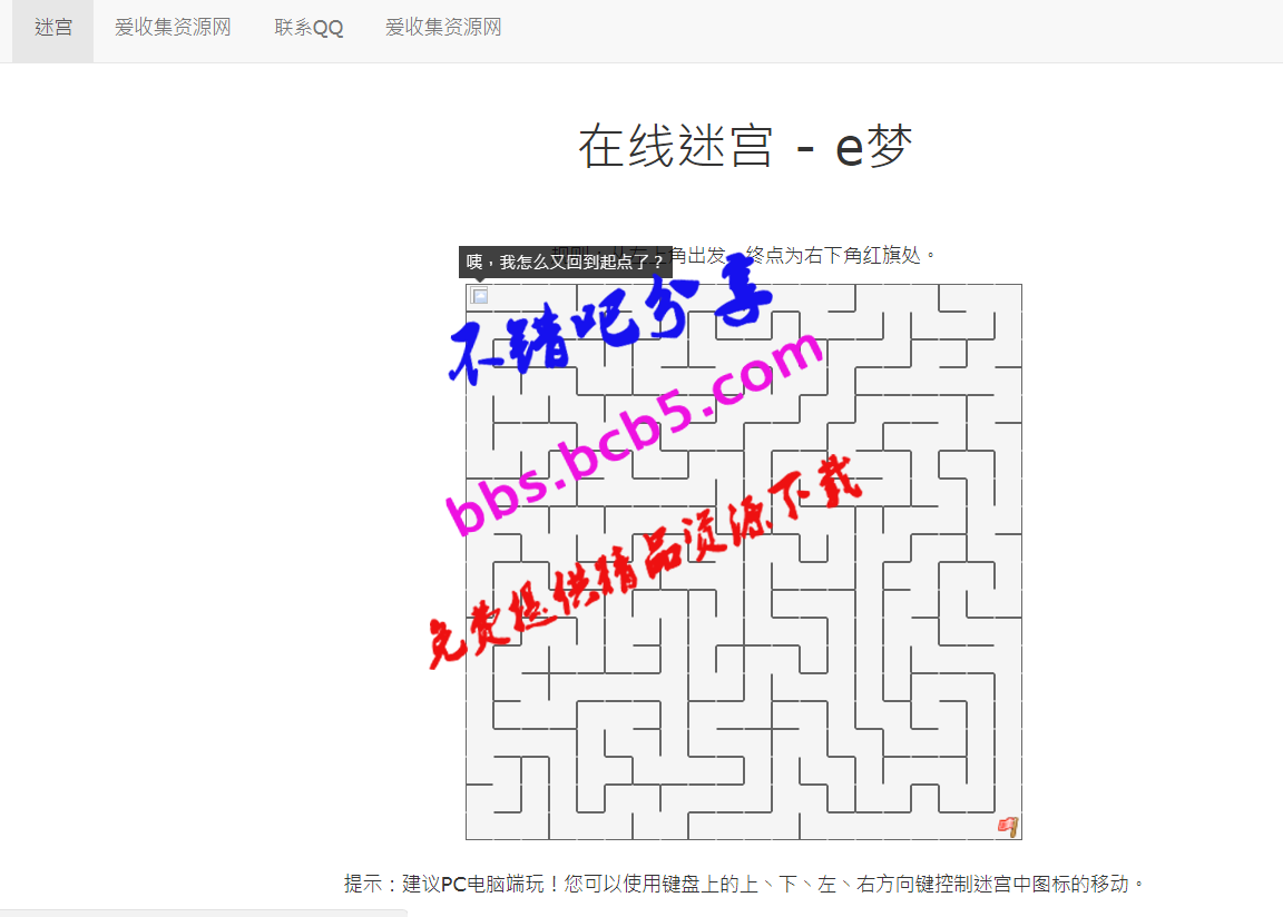 e夢在線迷宮小遊戲網站源碼 可以做404頁面