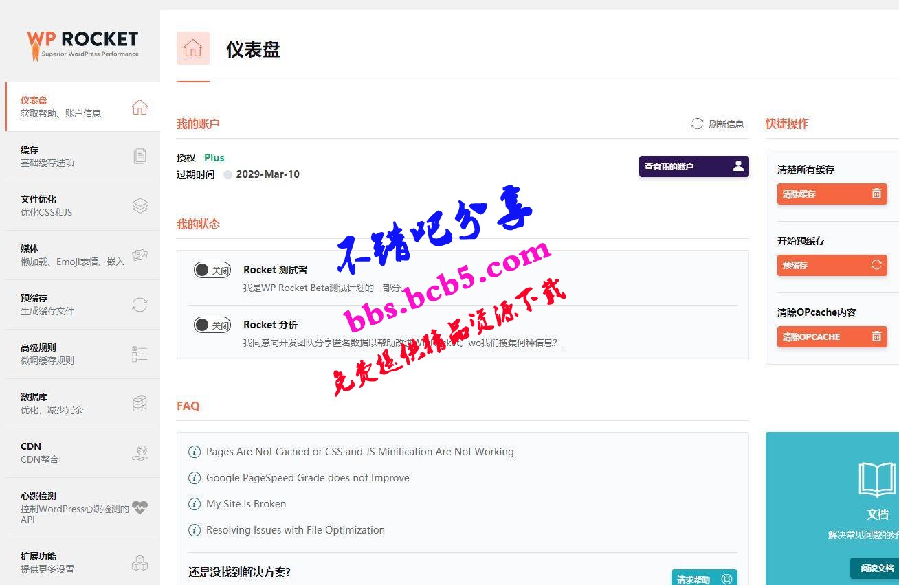 WordPress火箭緩存插件WP Rocket v3.7免授權|破解版|漢化版ds
