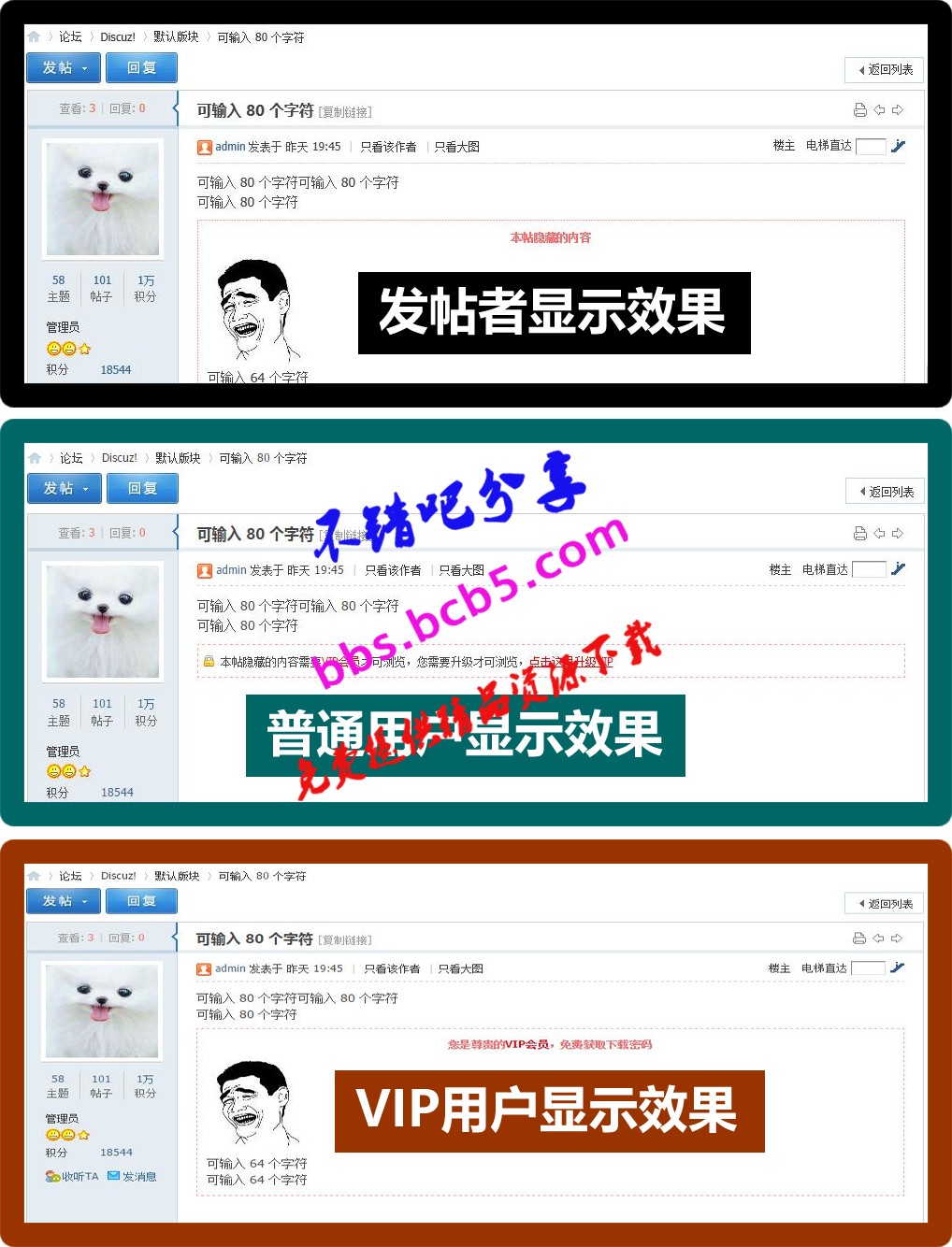 隱藏僅VIP用戶可見+V1.4.8+高級版 Discuz插件