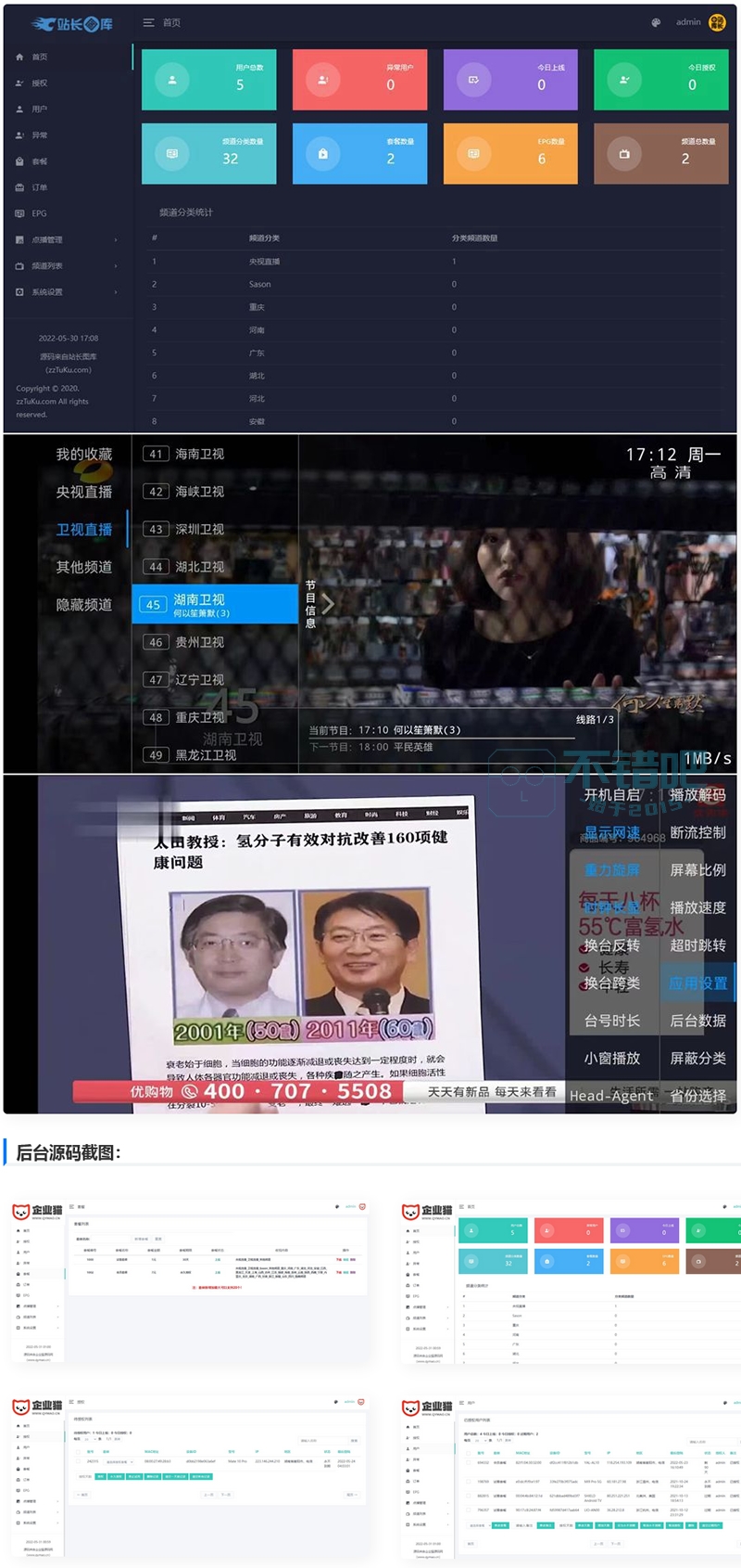 新版駱駝IPTV小肥米二開開源iptv管理系統源碼/對接EZtv電視直播管理系統ds