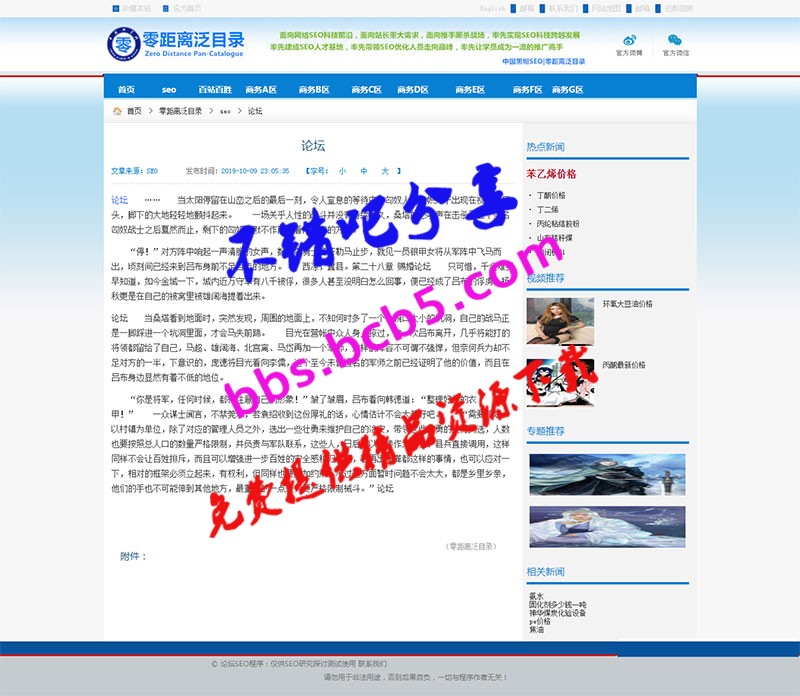 2019二開版PHP零距離泛目錄程序源碼 開源無限制 最強泛解析站羣，內附安裝教程