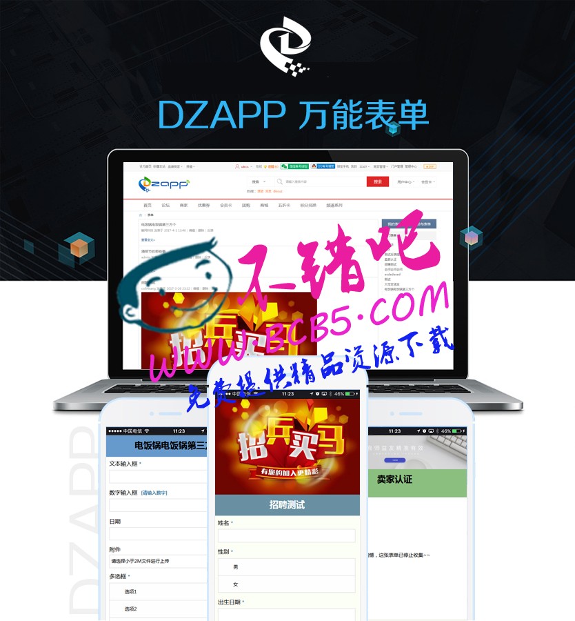 DZAPP萬能表單 1.5 商業版